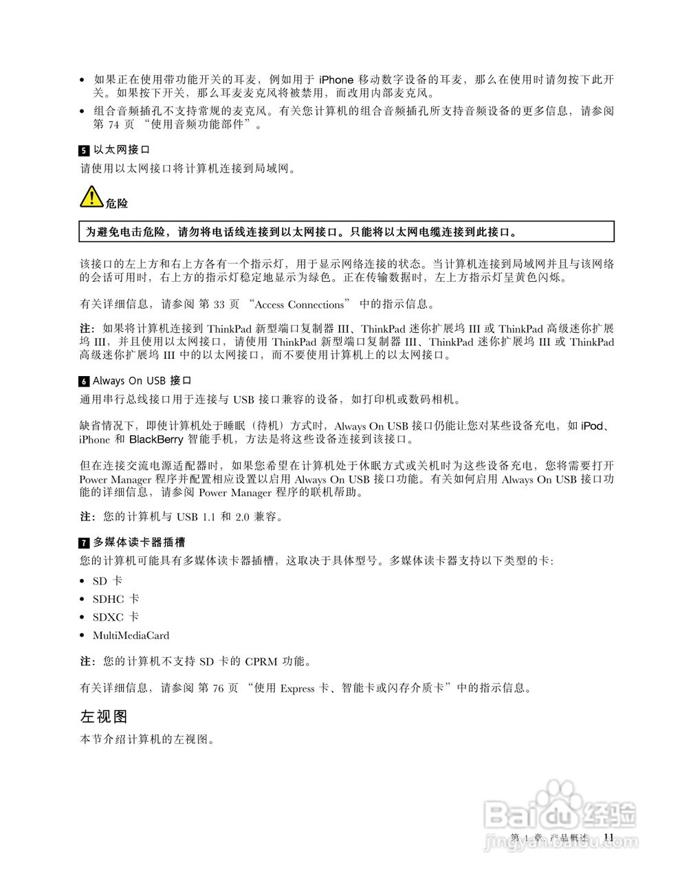 IBM(ThinkPad)X220i笔记本电脑使用说明书:[3]
