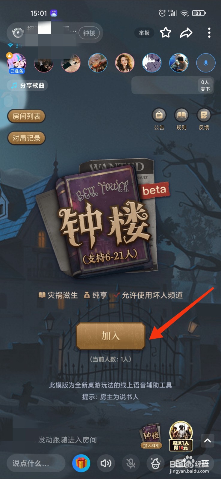 欢游钟楼怎么玩