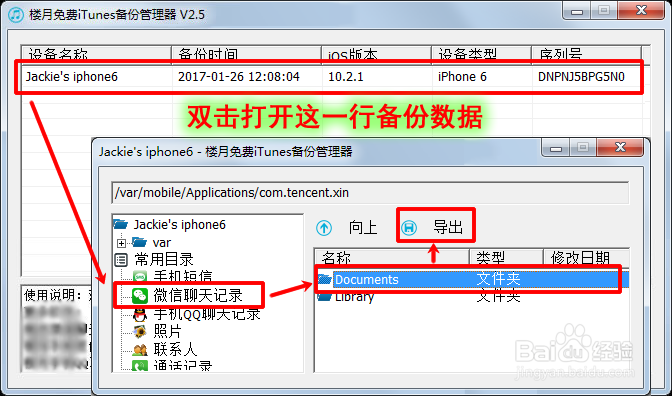 微信聊天记录恢复回苹果手机的三大方法