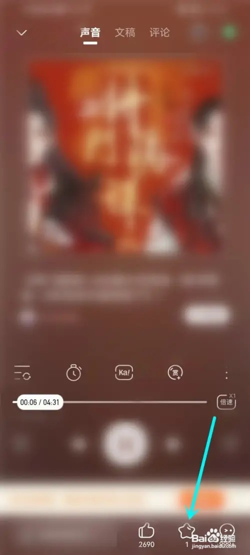 喜马拉雅怎么收藏喜欢的小说