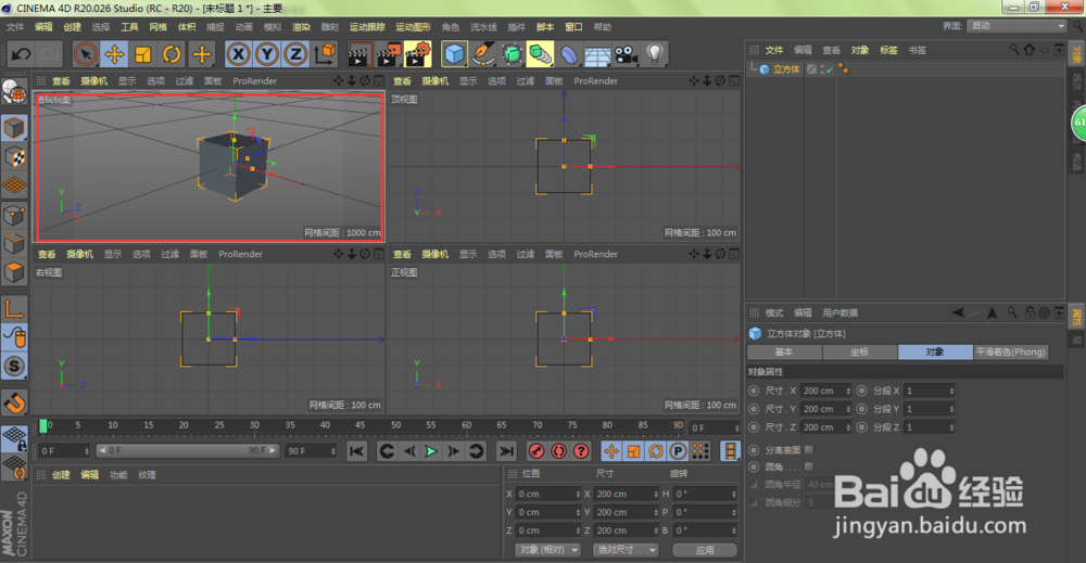 C4D快速打开关闭四视图方法大全