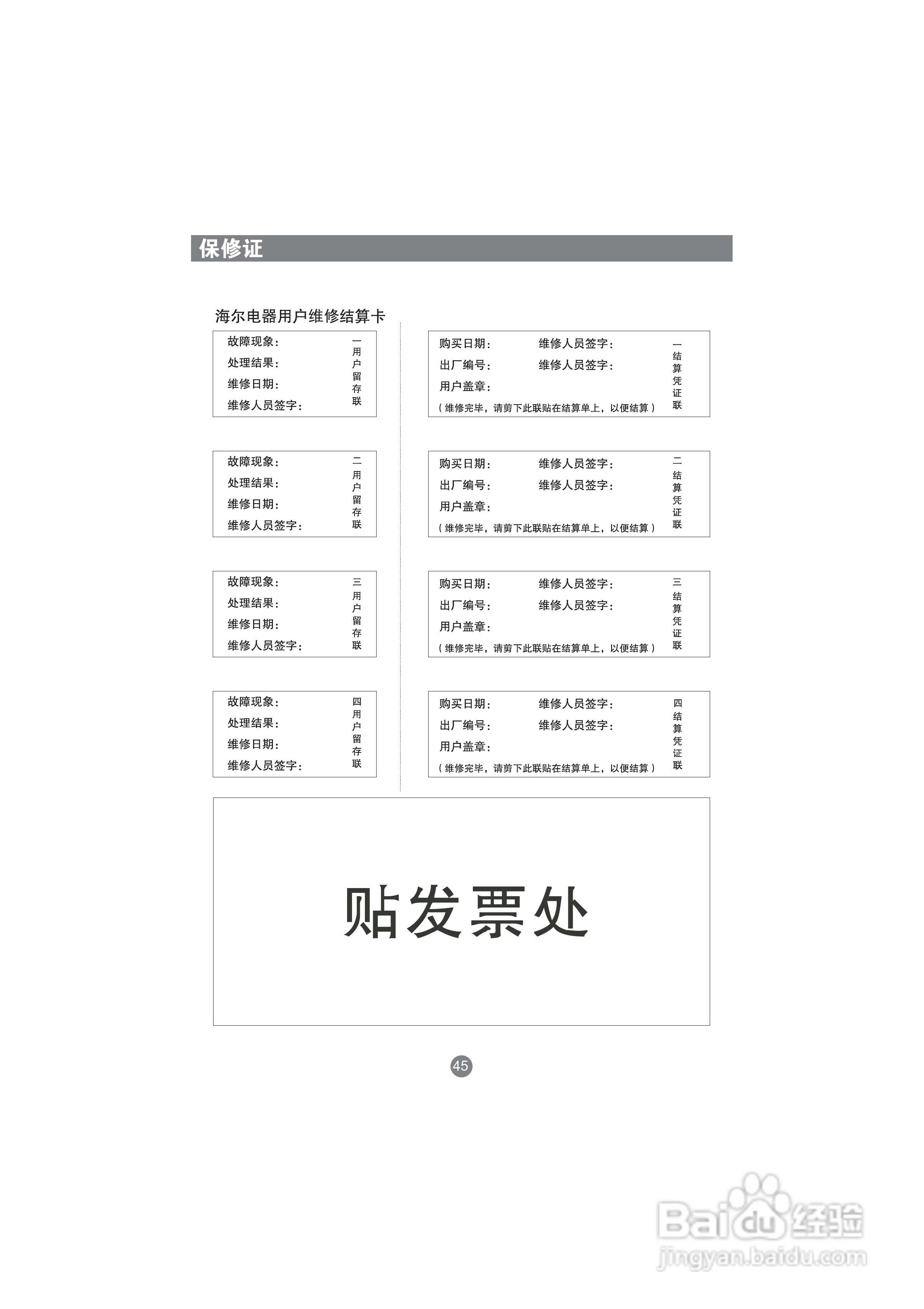海尔LU47W1液晶彩电使用说明书:[5]