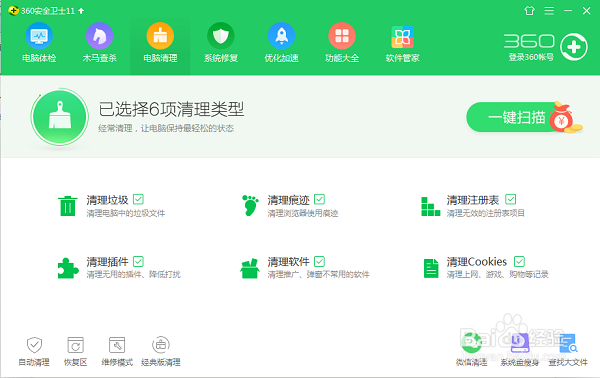 360安全软件是应用