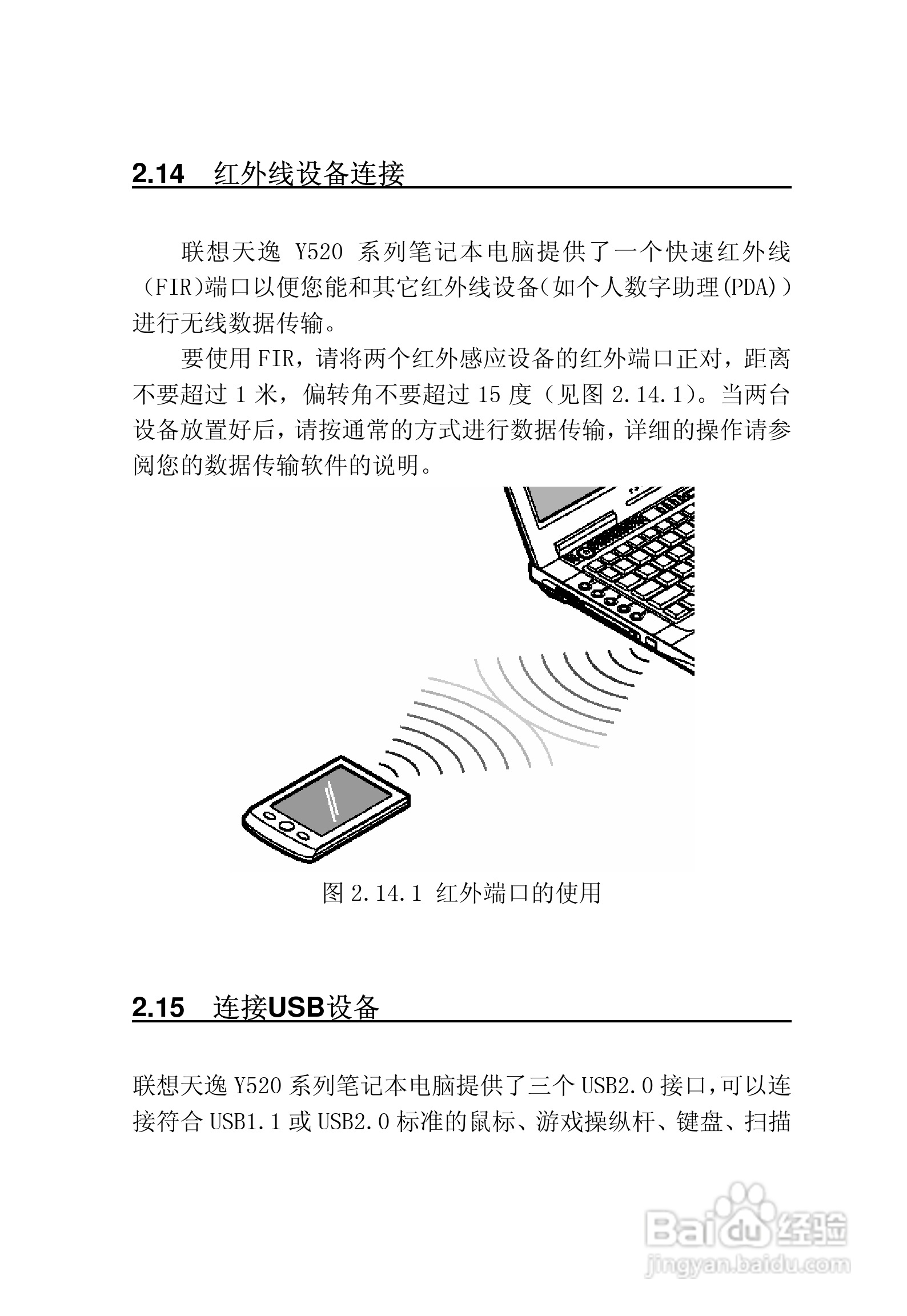 联想天逸Y520笔记本电脑使用说明书:[5]