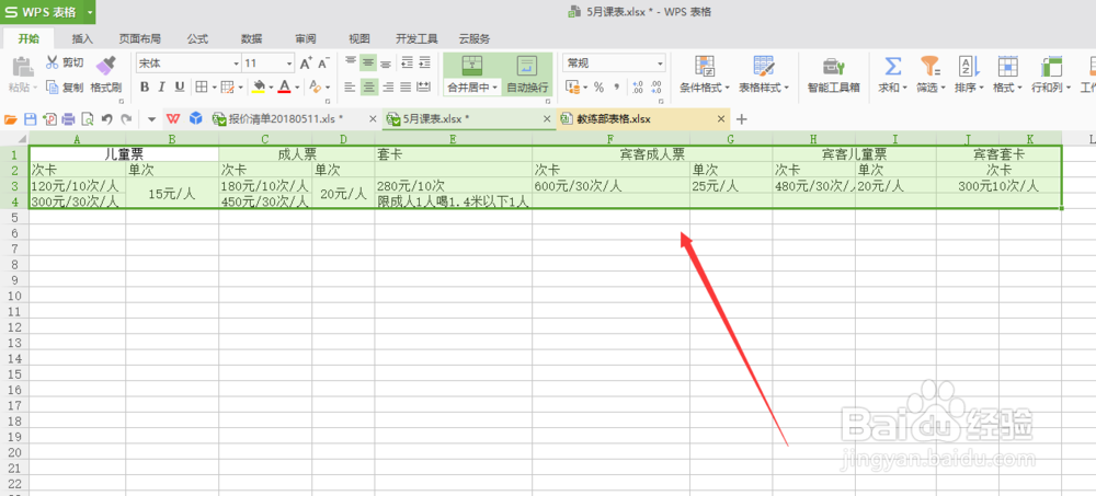 PS如何制作、插入表格类型文件