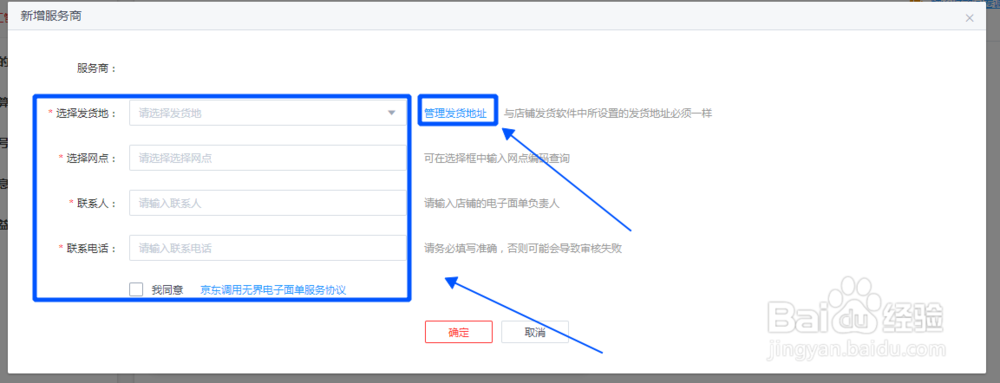 京东无界电子面单开通步骤