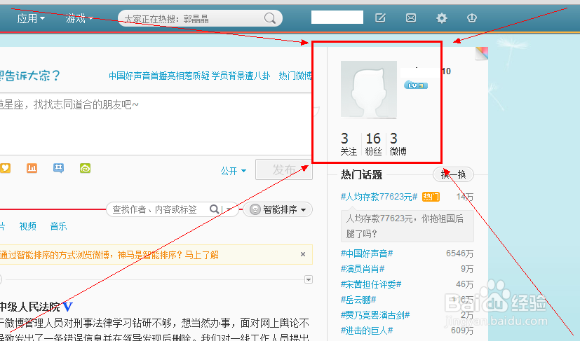 怎样关闭一个微博