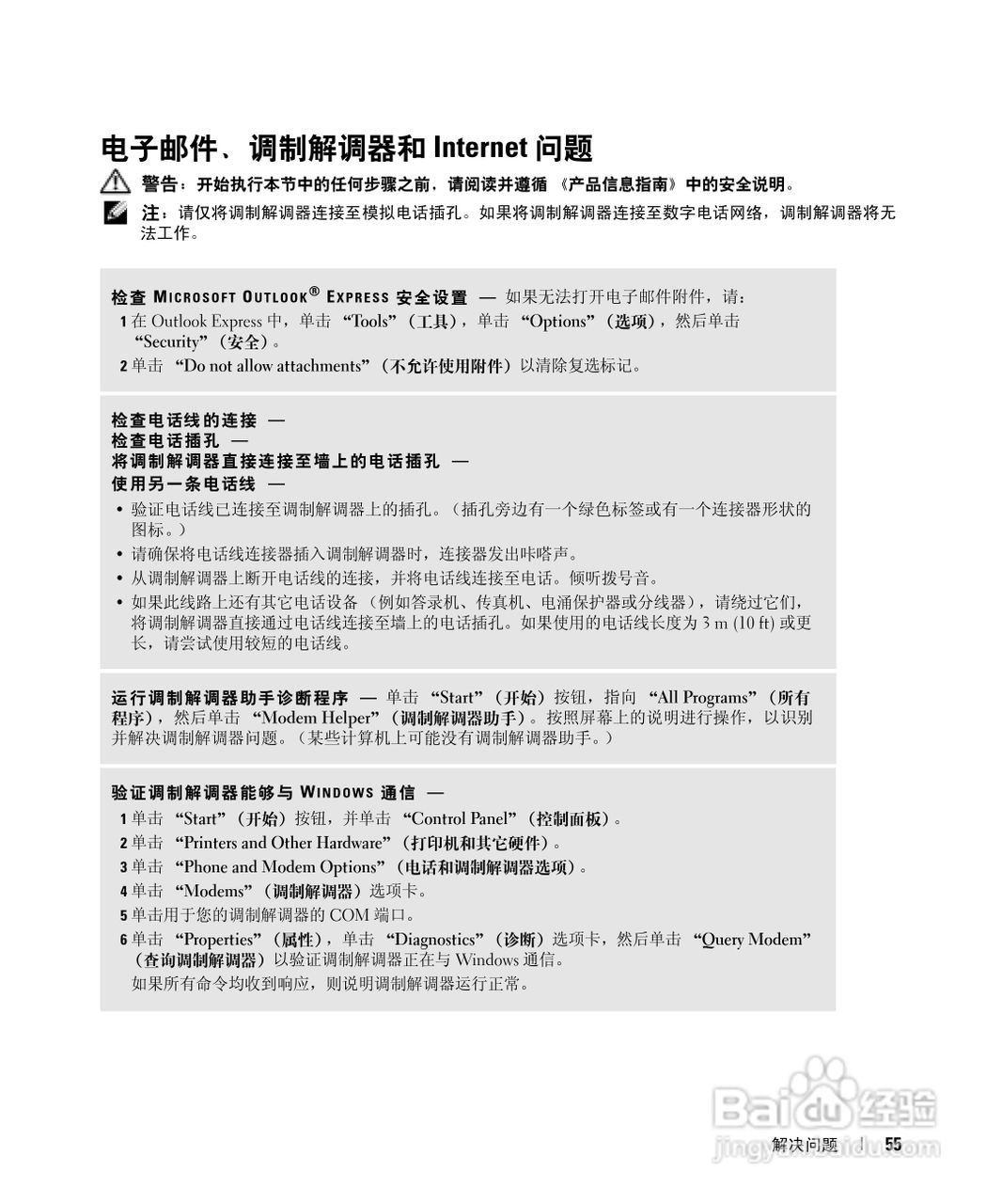 戴尔Inspiron 6000笔记本电脑使用说明书:[6]