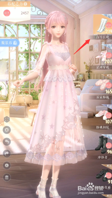 闪耀暖暖2-4攻略