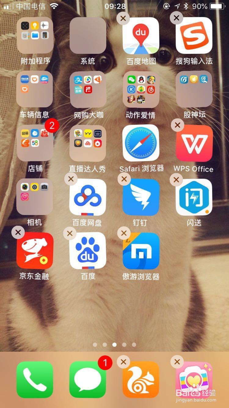 iPhone手机桌面图标整理