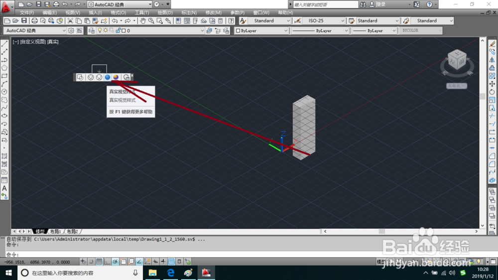 AutoCAD如何对图形观察视觉样式