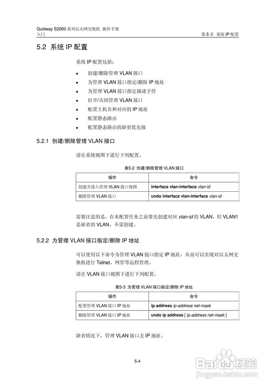 华三交换机S2000形说明书:[4]