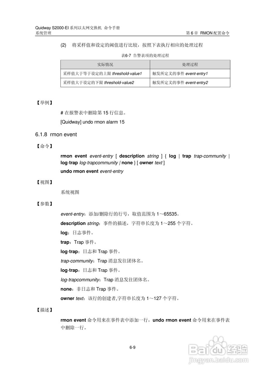 华三交换机S2000-EI形说明书:[40]