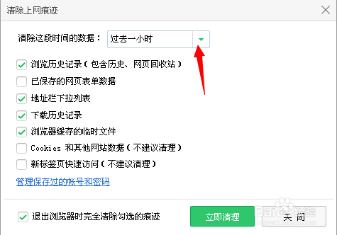 如何删除360浏览器的上网记录
