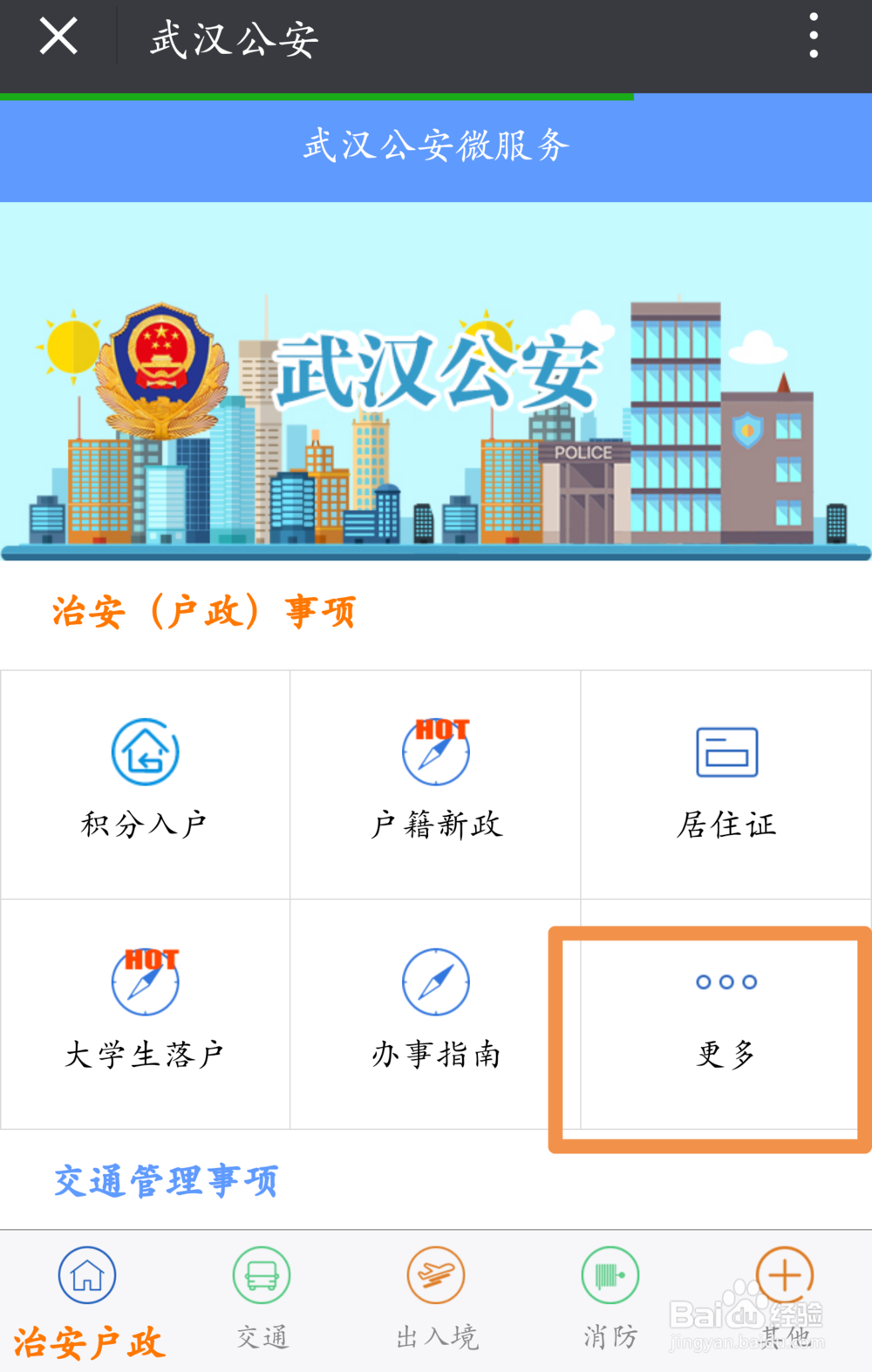 身份证到期换证网上预约流程(武汉)