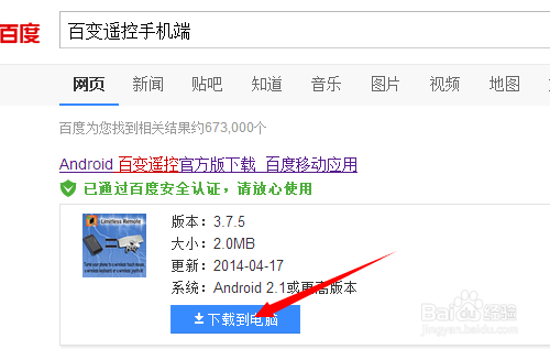 怎么在手机上操作电脑/百变遥控使用方法