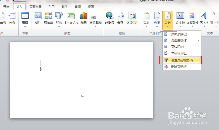 Word文档如何设置页码格式或如何修改页码格式