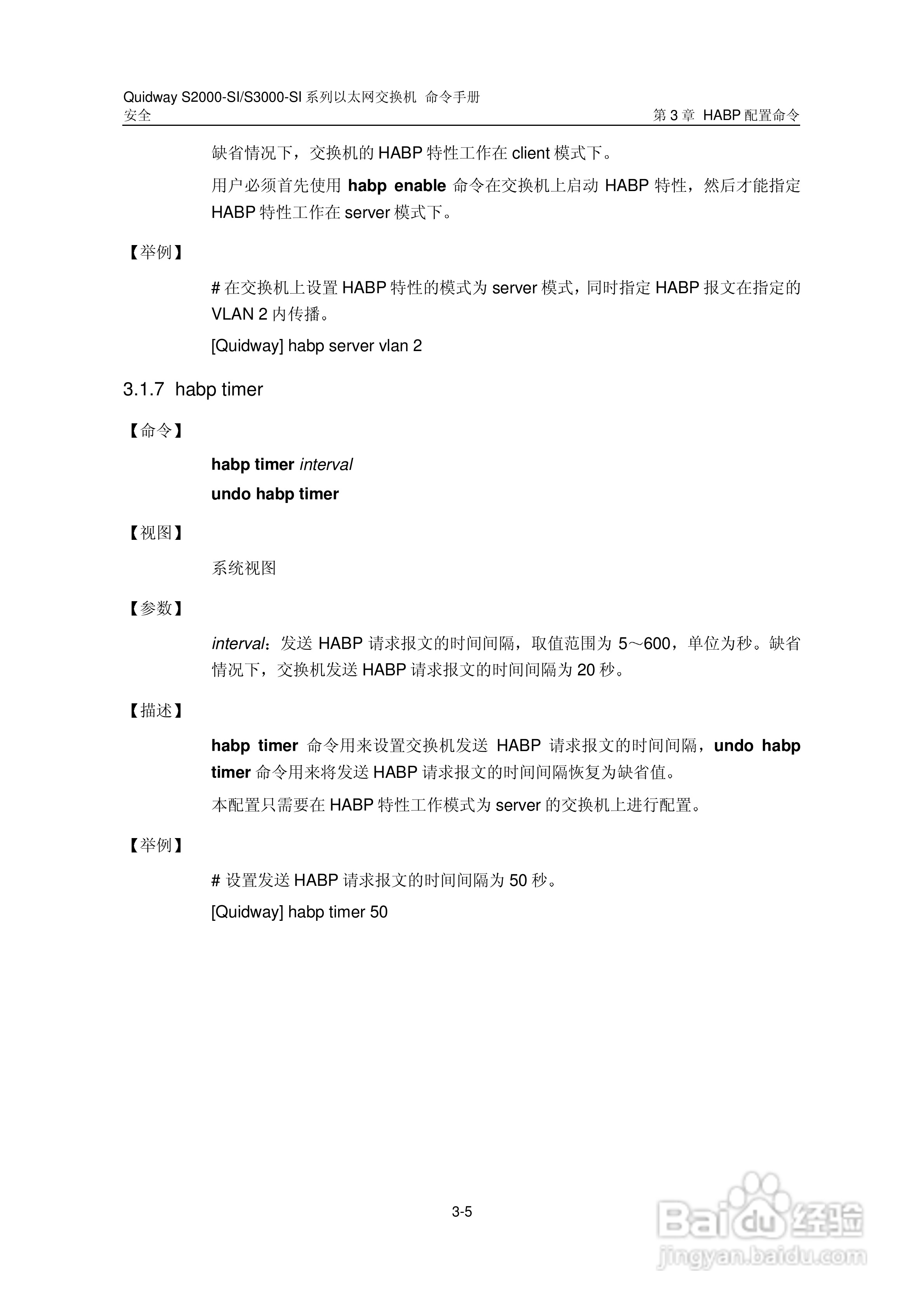 华三交换机S2000-SI形说明书:[30]