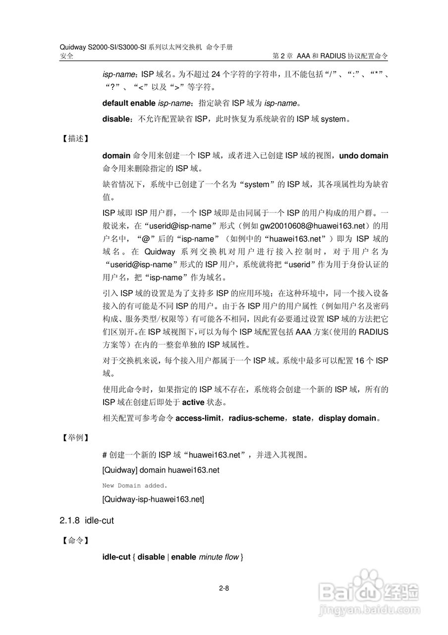 华三交换机S2000-SI形说明书:[27]