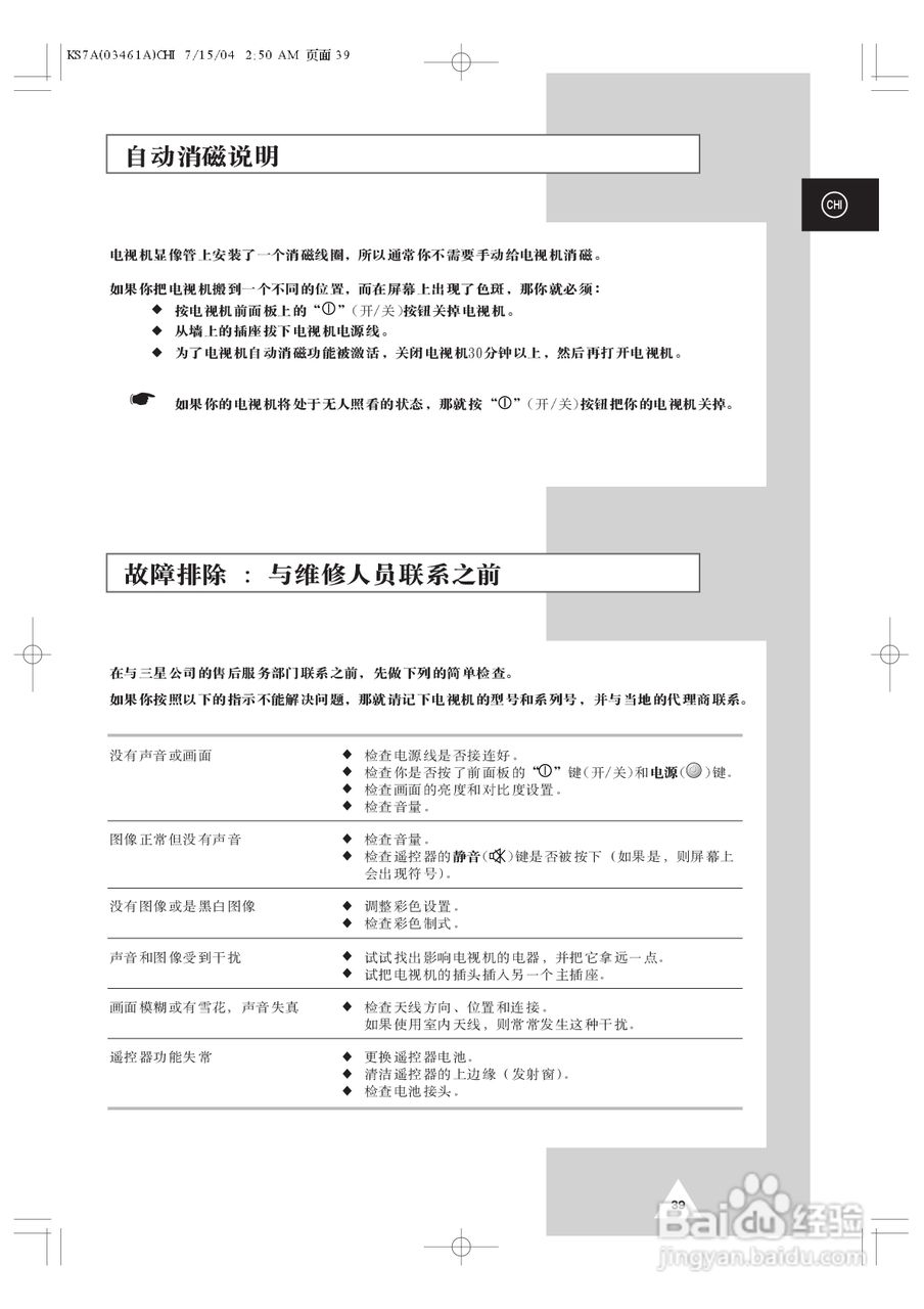 三星CS-29M20W彩电使用说明书:[4]
