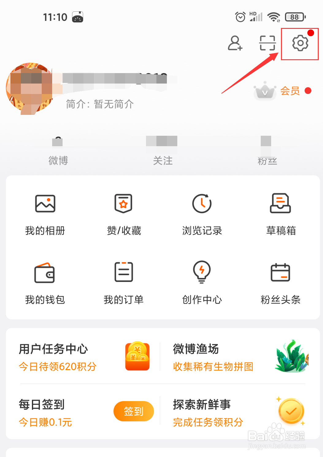 微博怎么设置不在同城中显示