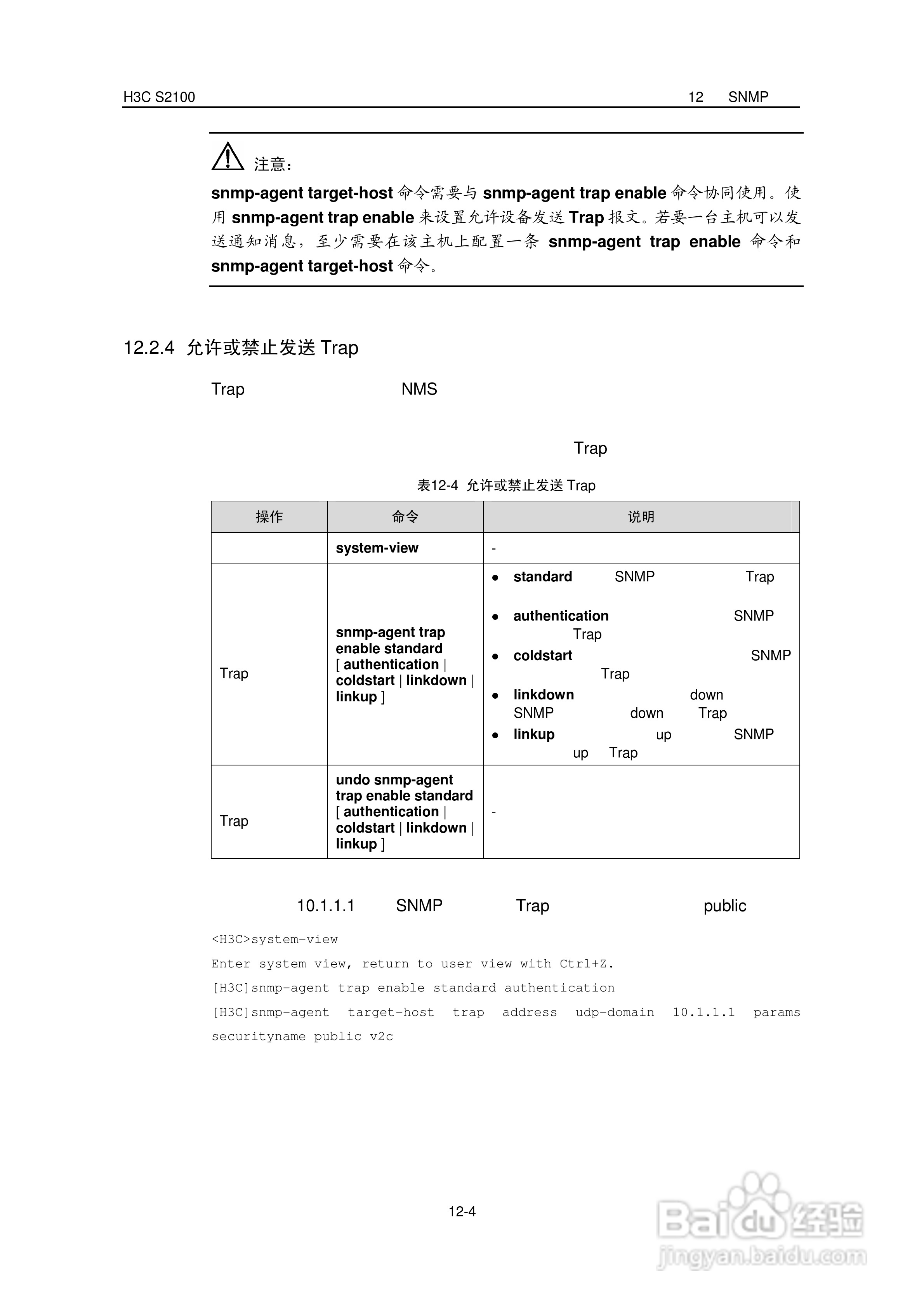 华三交换机S2100形说明书:[10]