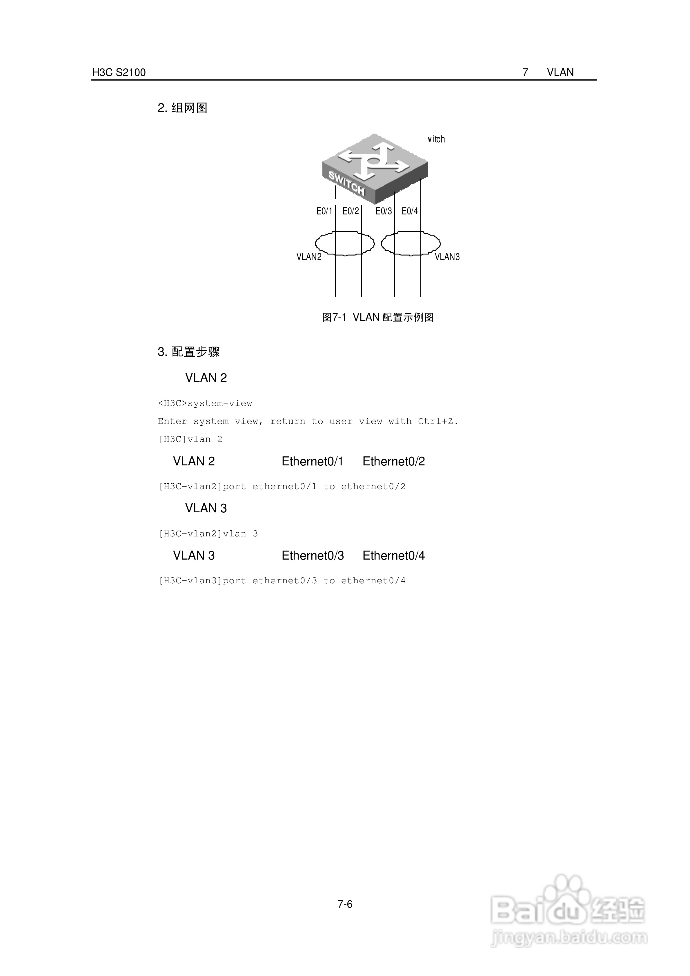 华三交换机S2100形说明书:[6]