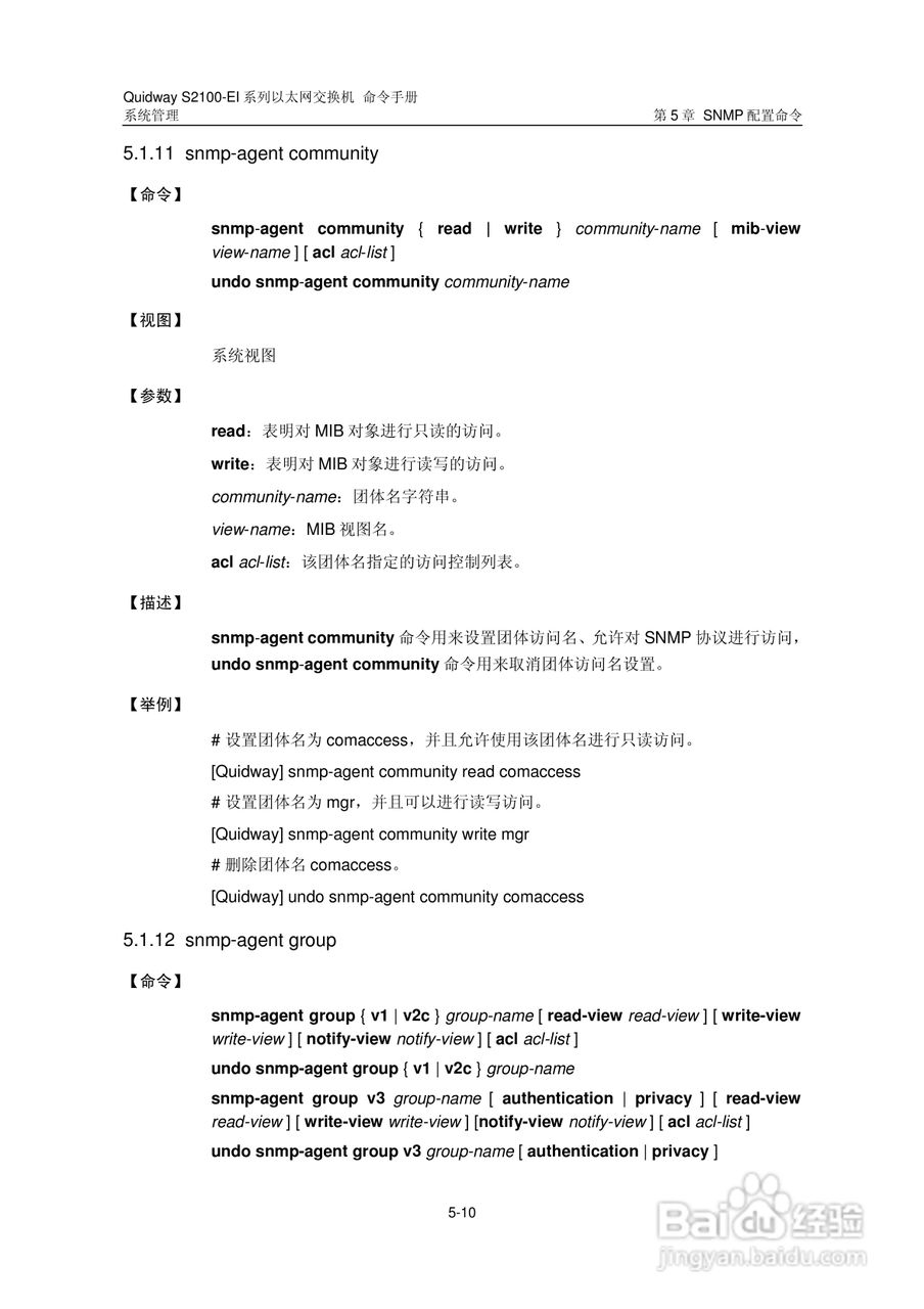 华三交换机S2100-EI形说明书:[33]