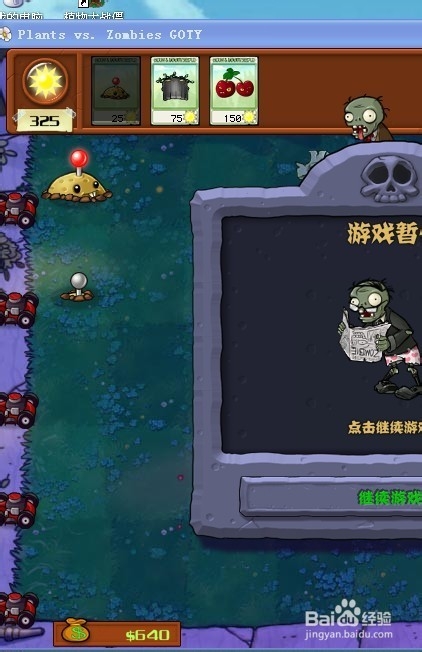 植物大战僵尸快速通关游戏攻略：[20]2-5.2