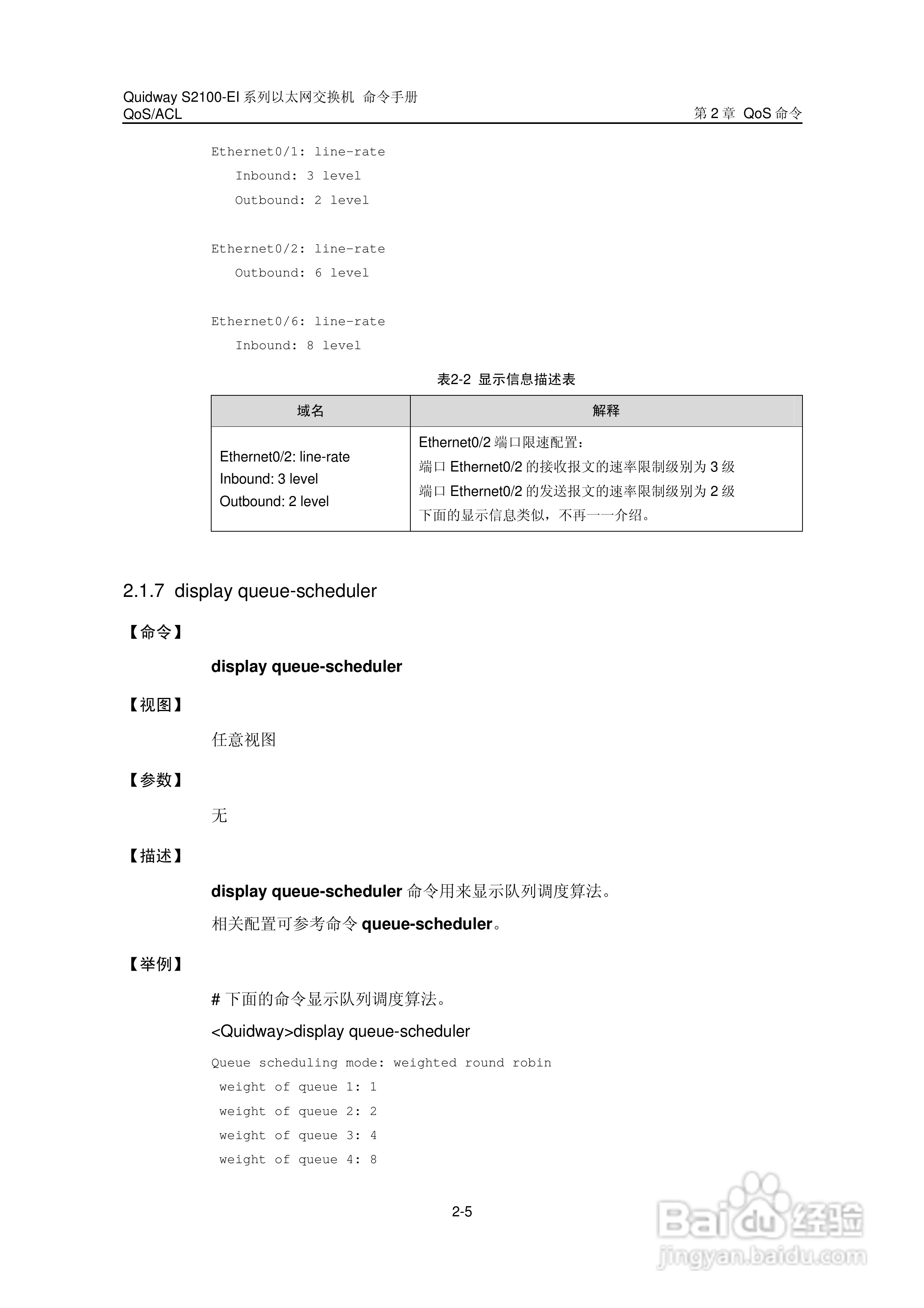 华三交换机S2100-EI形说明书:[12]