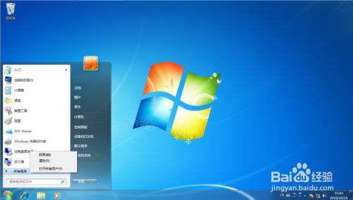 Windows 7如何在开始菜单中创建文件夹？