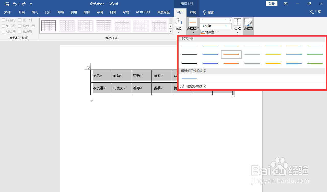 Word2019如何给表格添加边框样式?