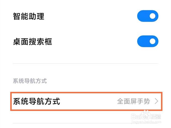 小米12spro全面屏手势在哪里设置
