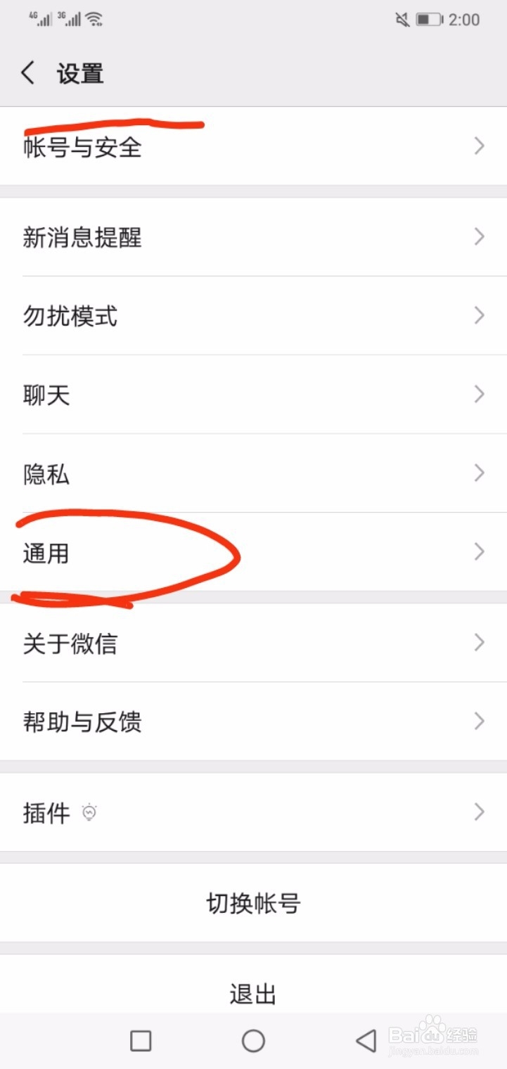 怎样关闭微信扫一扫？