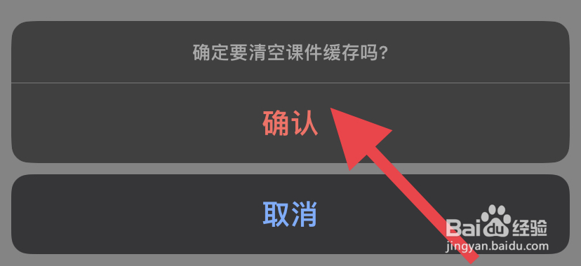 百度网盘如何清空课件缓存