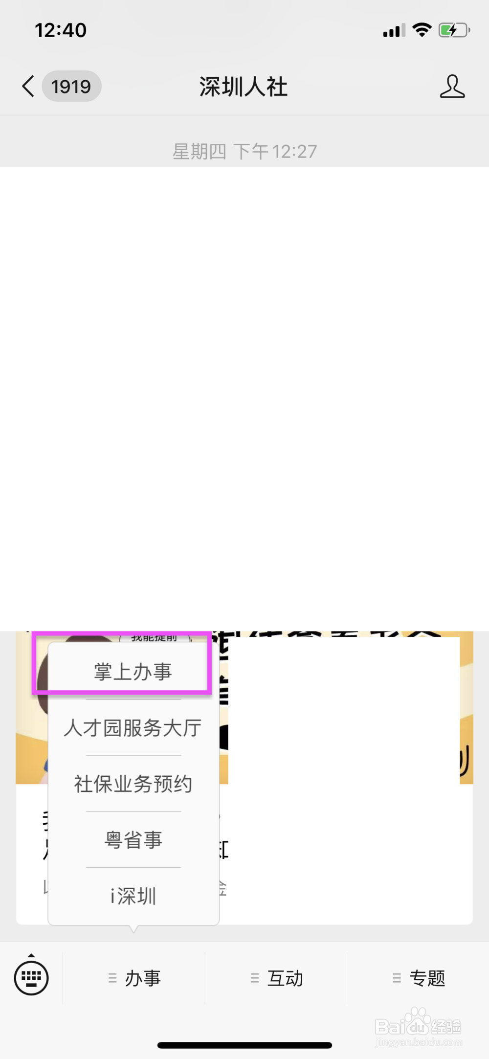 深圳给自己缴社保的几种途径