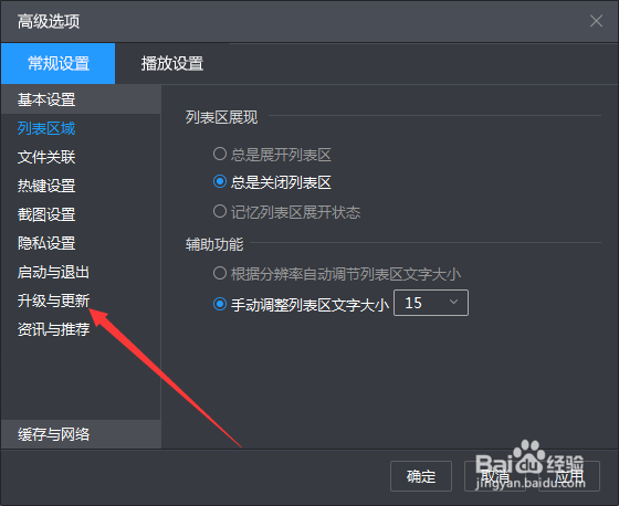 暴风影音播放器怎么设置不自动更新版本