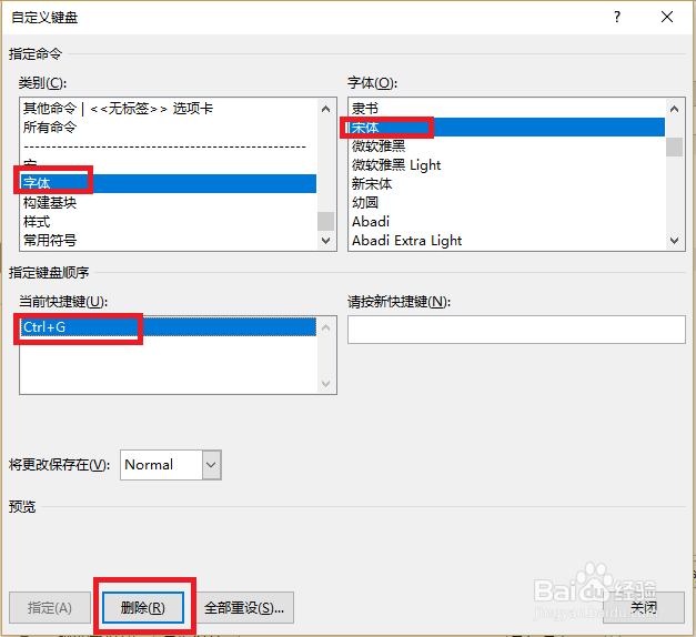 Word如何给常用字体设置快捷键，快速更换字体？