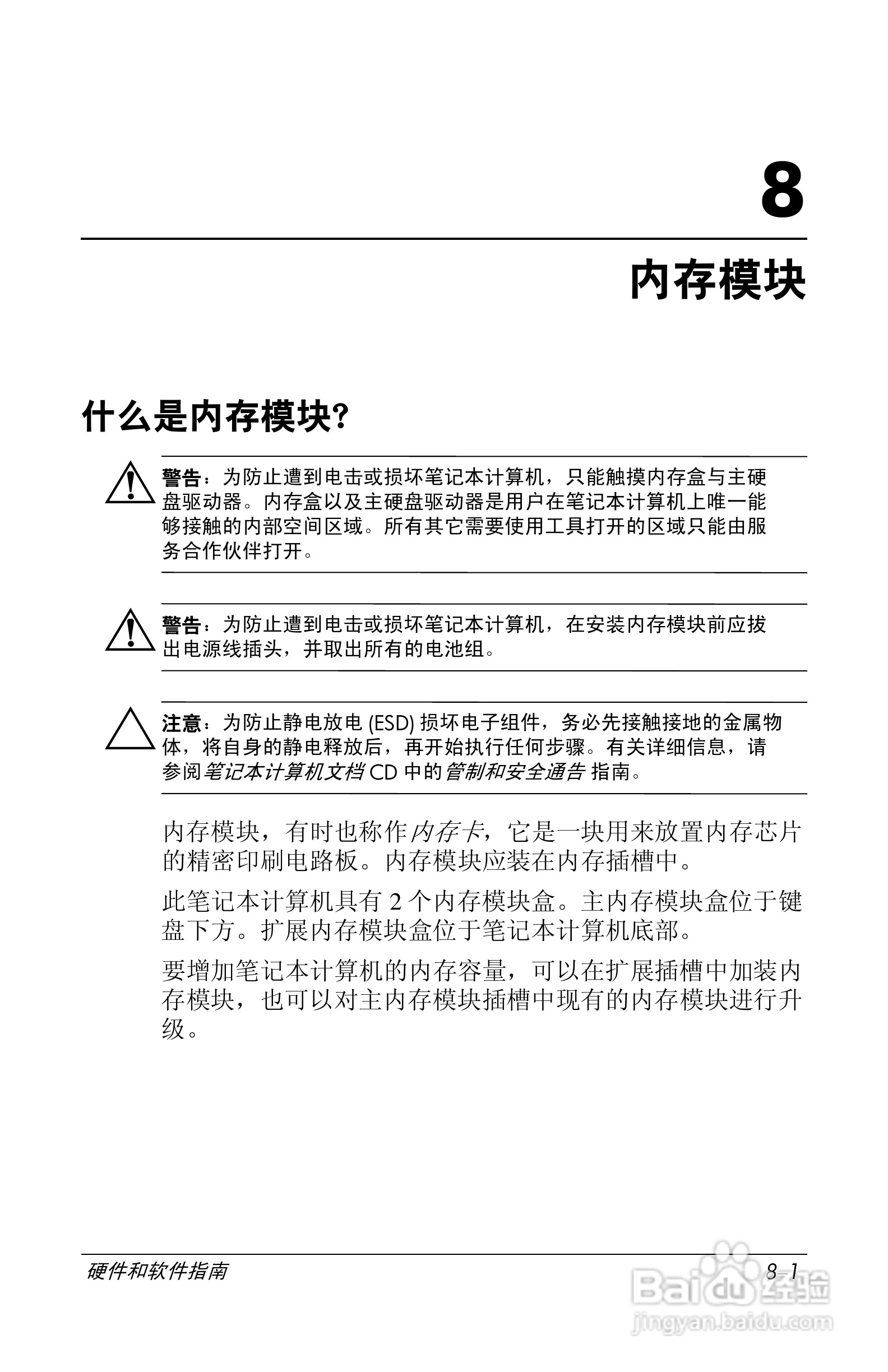 惠普(康柏) HP Compaq nc6230笔记本电脑说明书:[12]