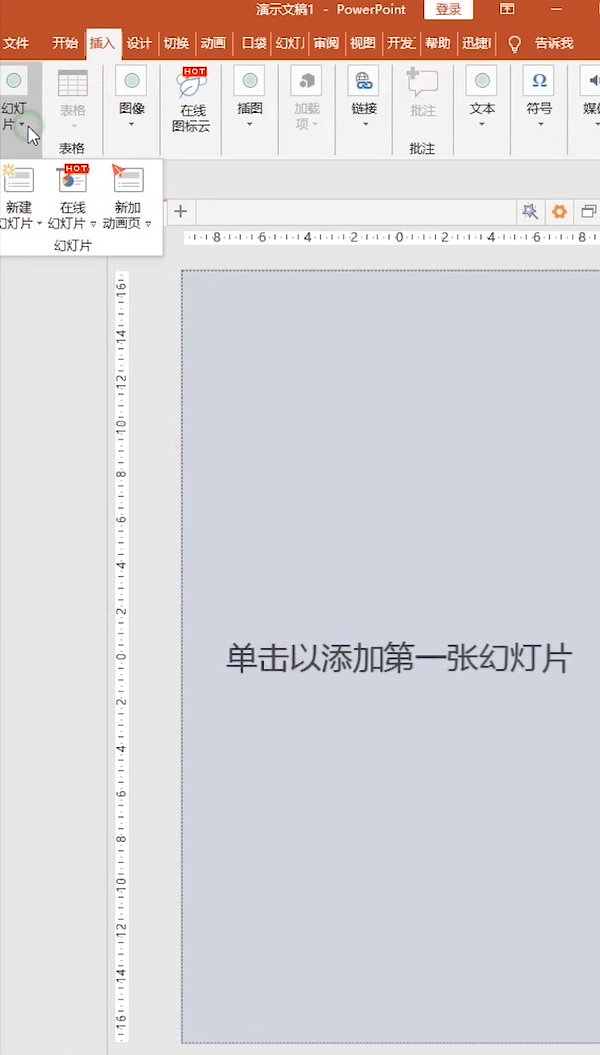 如何将word文档转为PPT