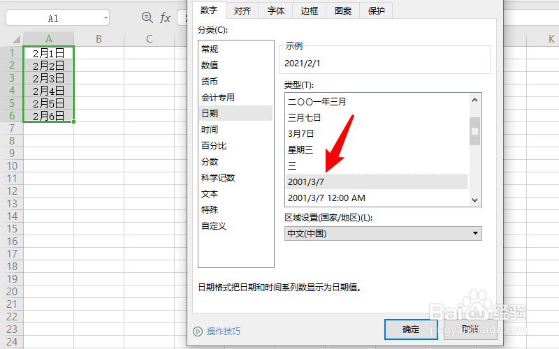 excel修改日期格式没反应