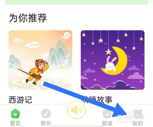 大嘴讲故事如何开启个性化资讯内容