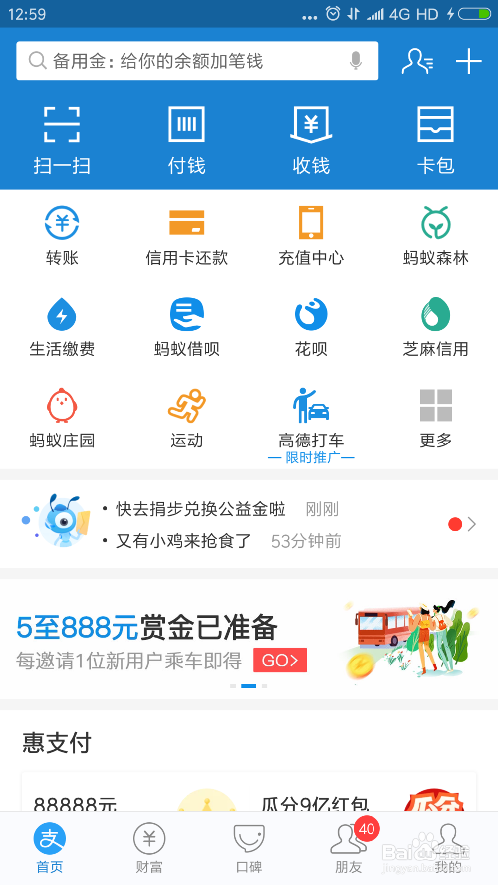 支付宝免费提现额度怎么获得