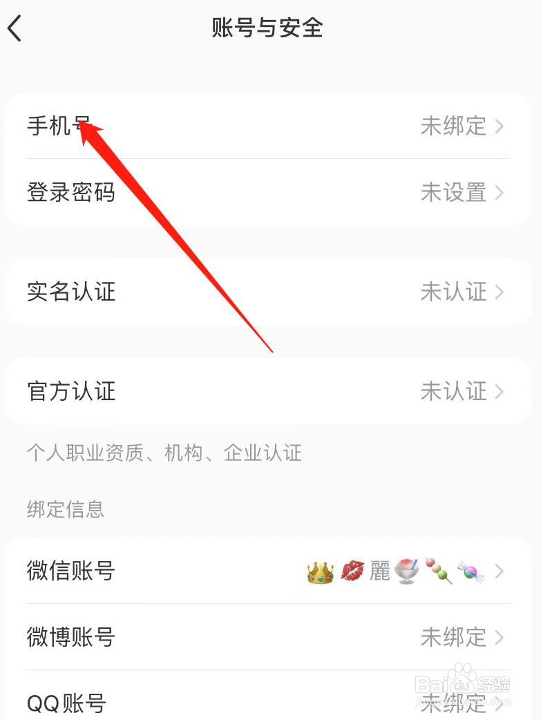 小红书如何绑定手机号