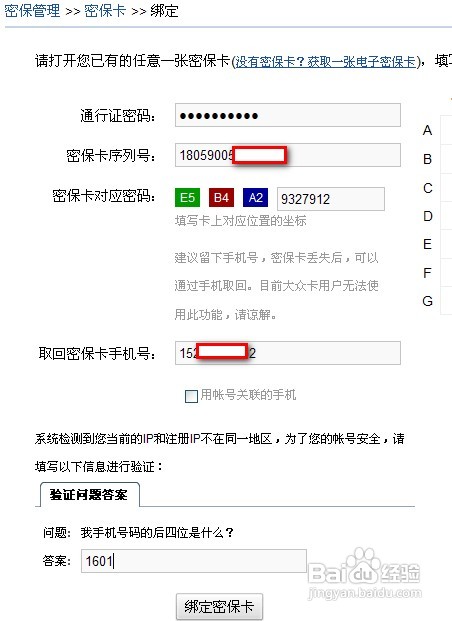 大唐无双密保卡丢了怎么办