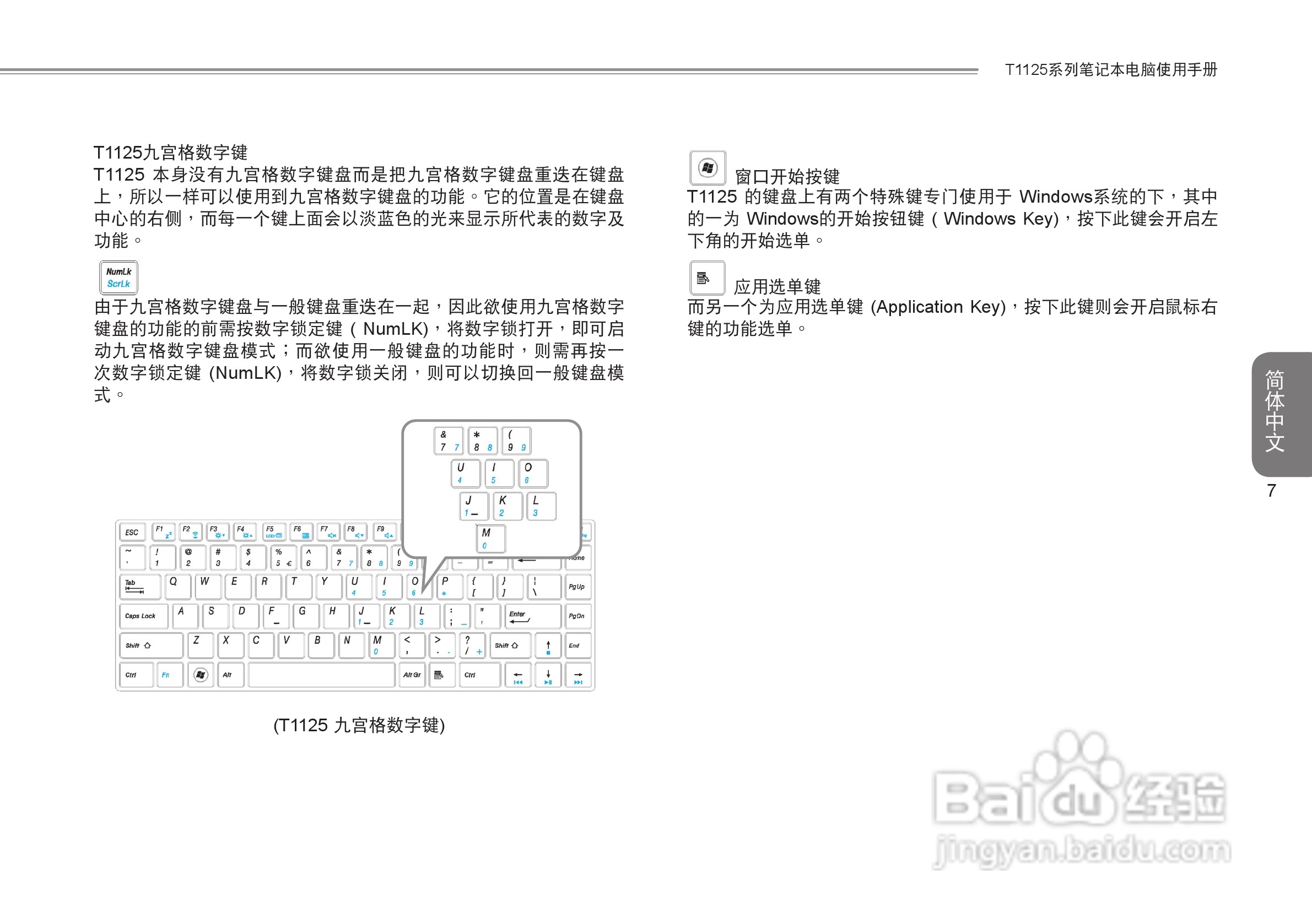 技嘉T1125笔记本电脑使用说明书:[2]