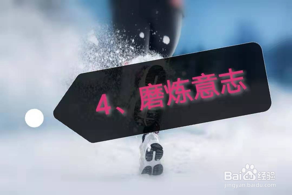 冬季跑步好处多，注意事项记心窝。
