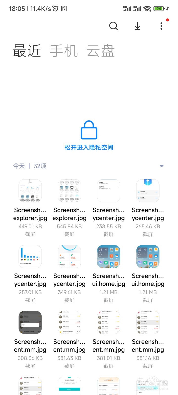 小米私密文件怎么查看