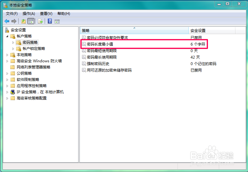怎样设置电脑密码最短位数