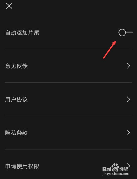 剪映去除片尾水印的操作